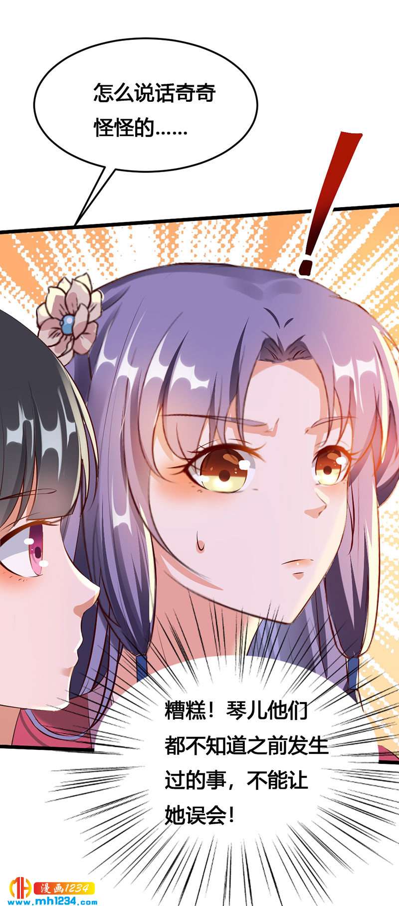 《世子竟想玩养成》第118话 大难临头 第6页