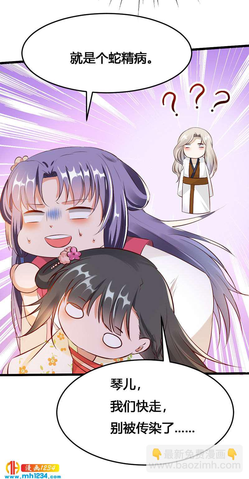 《世子竟想玩养成》第118话 大难临头 第7页