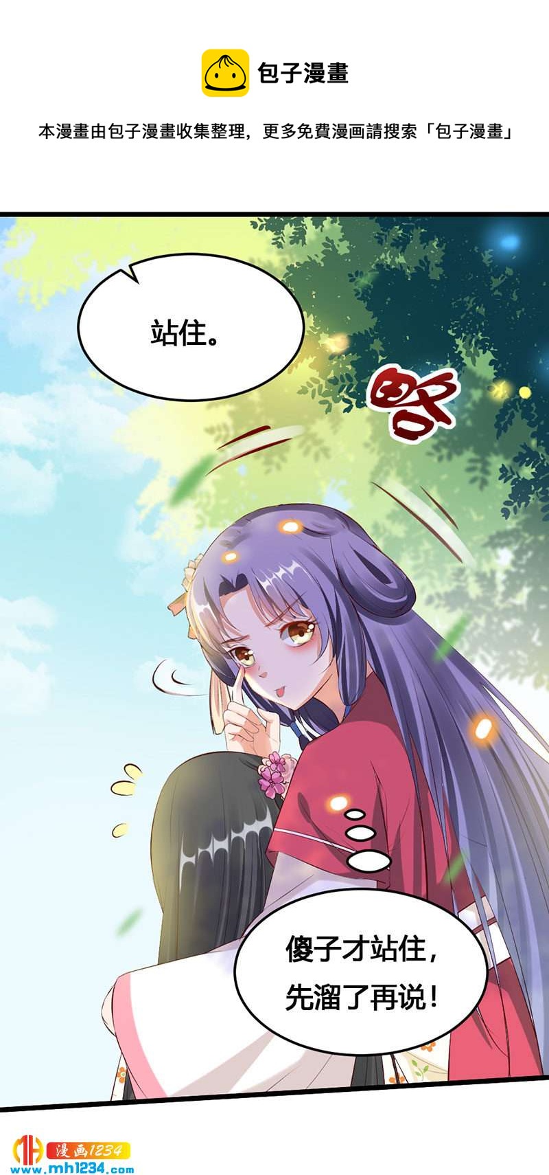 《世子竟想玩养成》第118话 大难临头 第8页