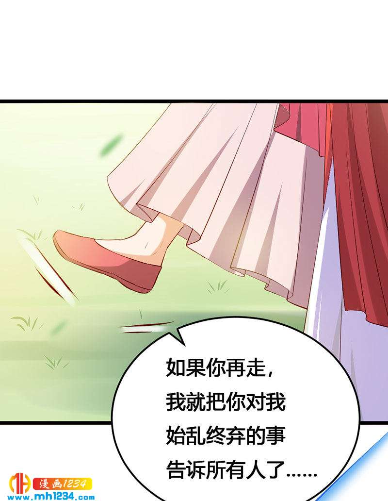 《世子竟想玩养成》第118话 大难临头 第9页