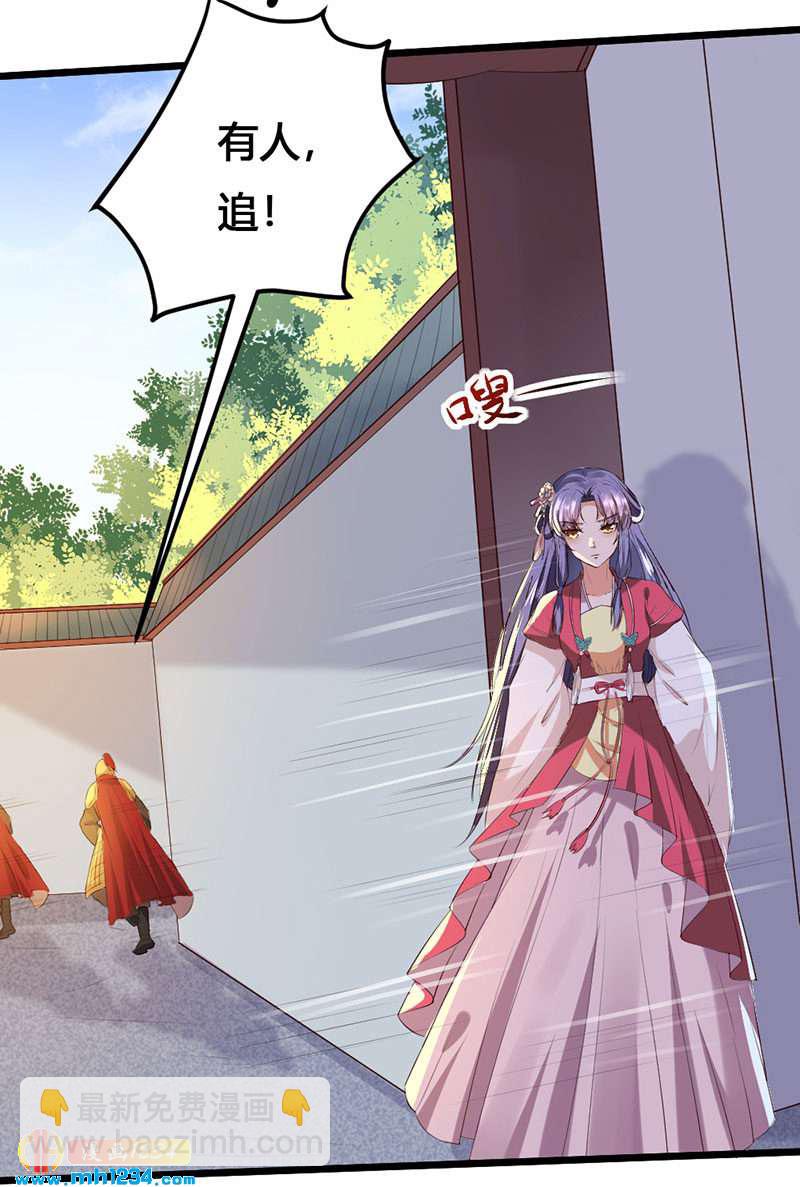 《世子竟想玩养成》第121话 证据在哪？！ 第11页