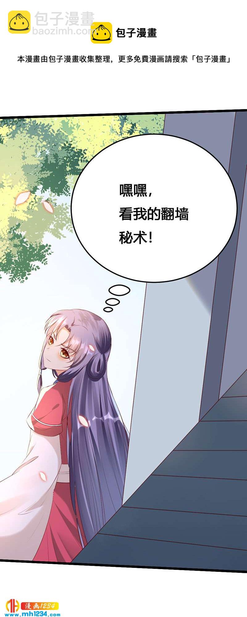 《世子竟想玩养成》第121话 证据在哪？！ 第12页