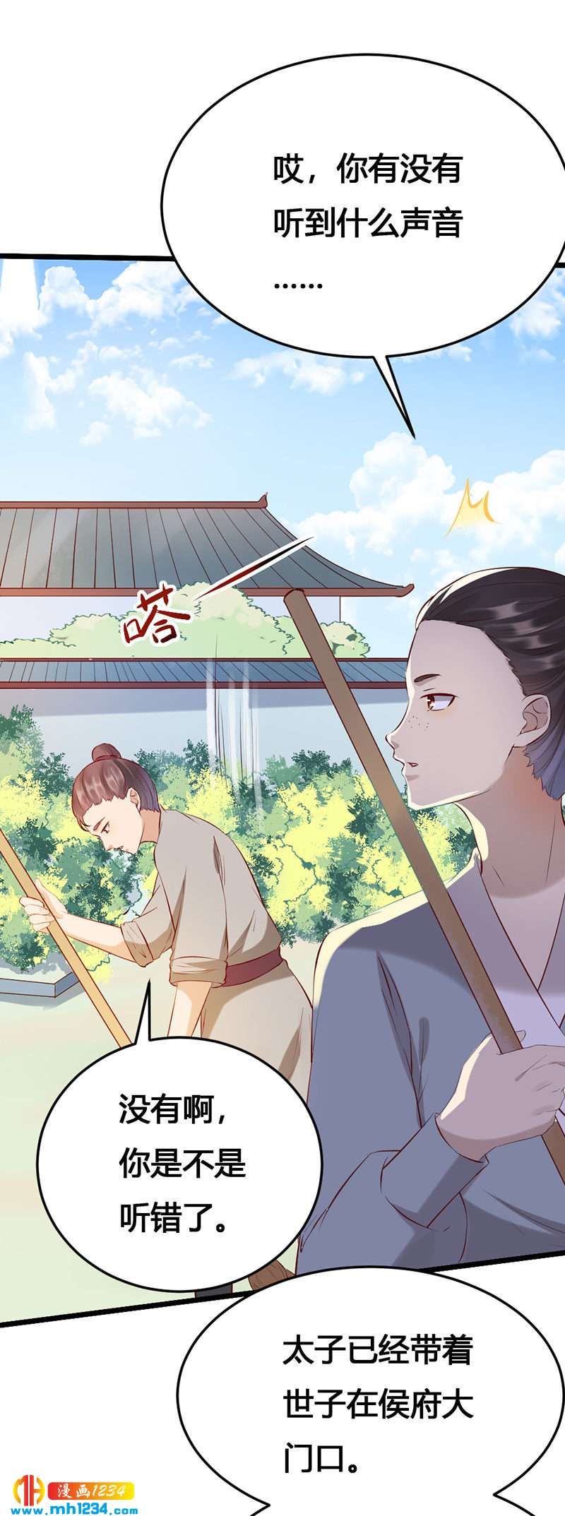《世子竟想玩养成》第121话 证据在哪？！ 第14页