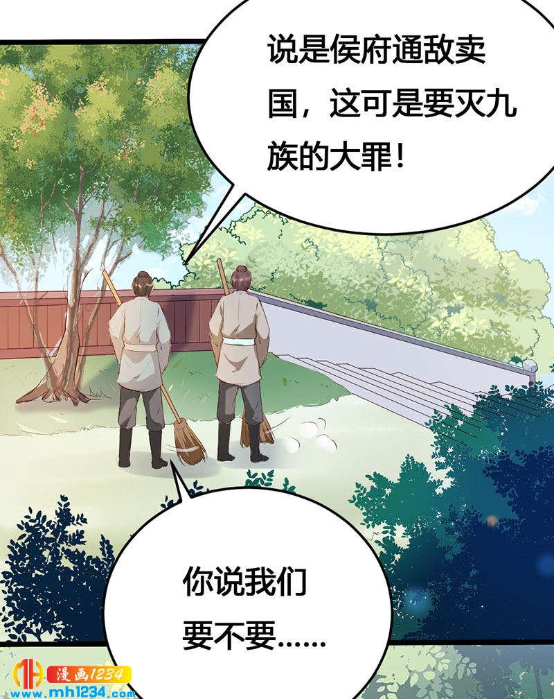 《世子竟想玩养成》第121话 证据在哪？！ 第15页