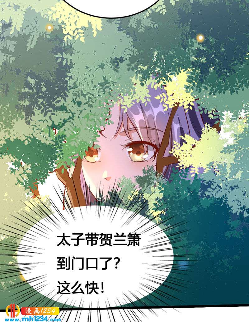 《世子竟想玩养成》第121话 证据在哪？！ 第16页