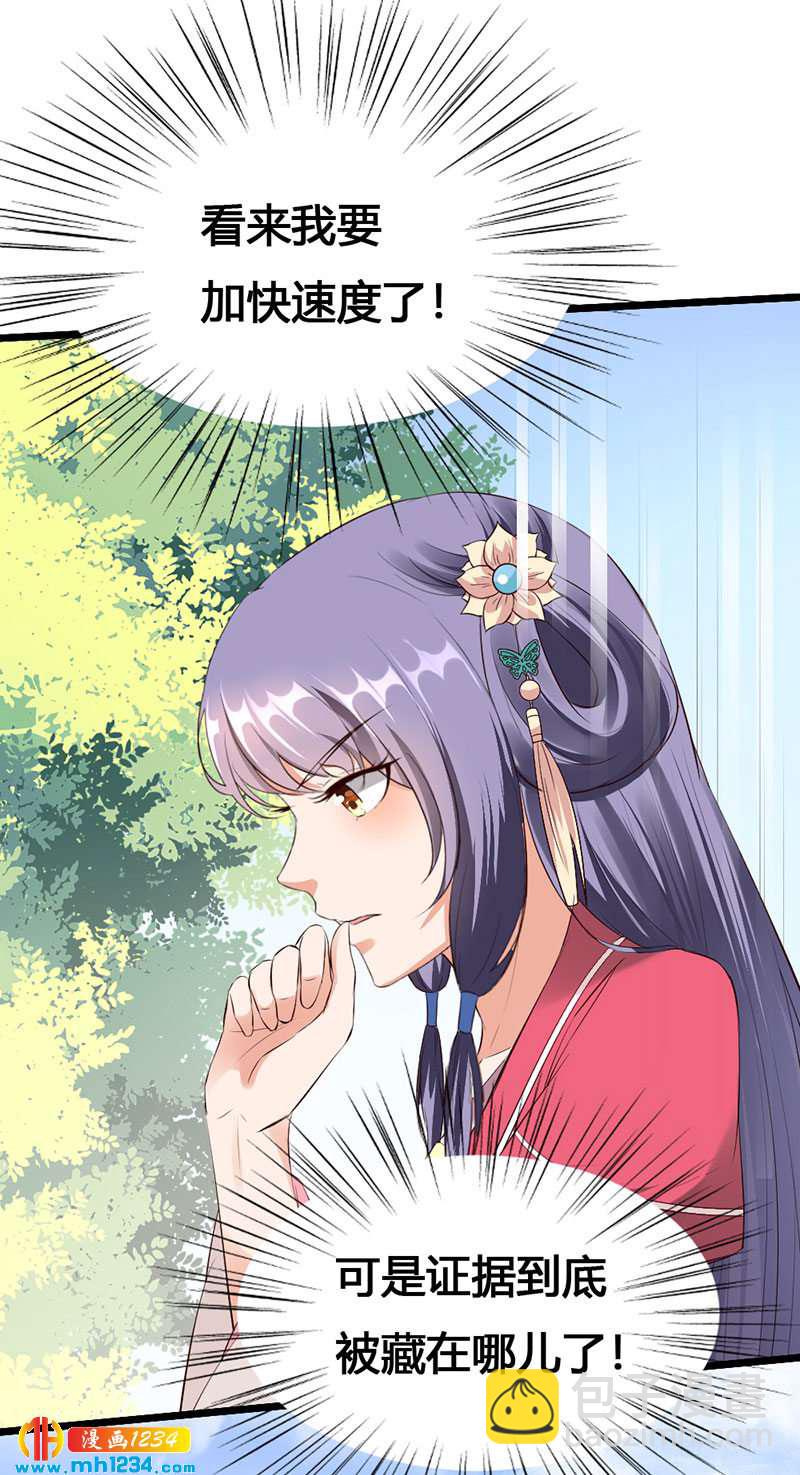 《世子竟想玩养成》第121话 证据在哪？！ 第17页