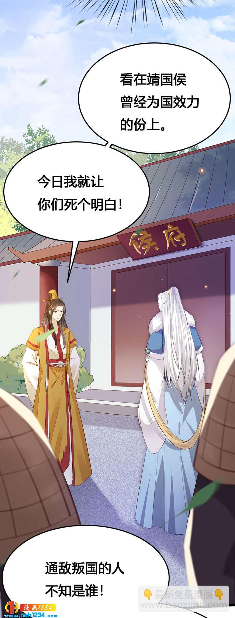《世子竟想玩养成》第121话 证据在哪？！ 第18页