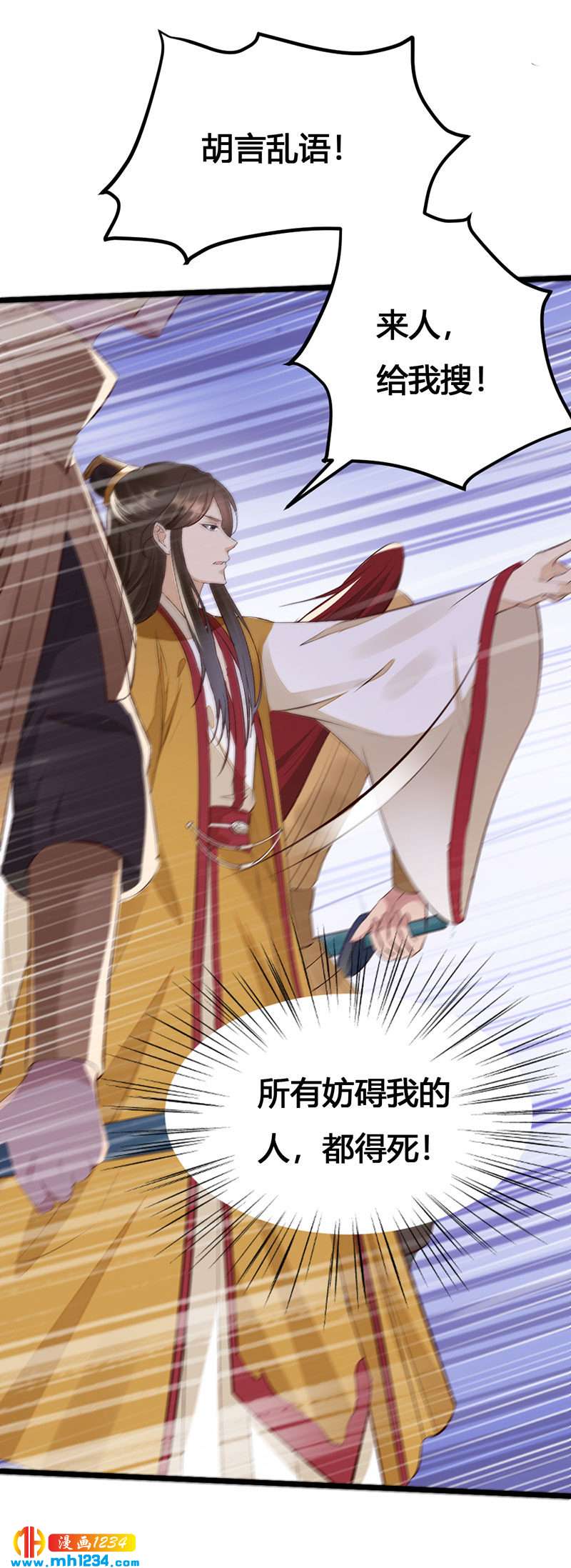 《世子竟想玩养成》第121话 证据在哪？！ 第20页