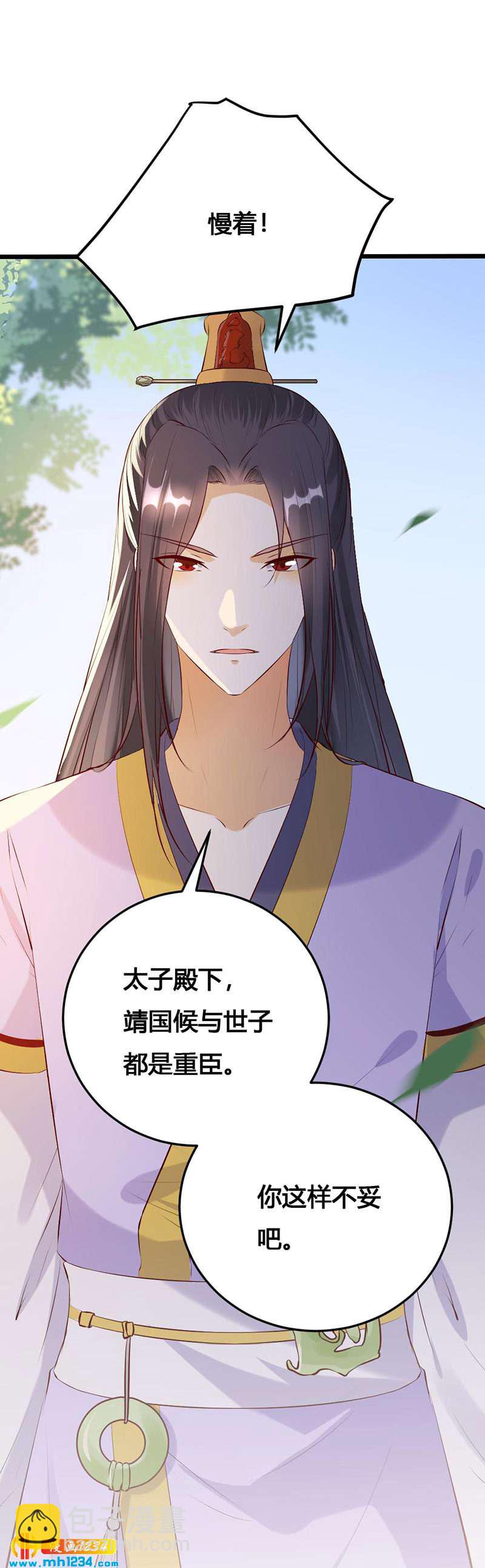 《世子竟想玩养成》第121话 证据在哪？！ 第21页