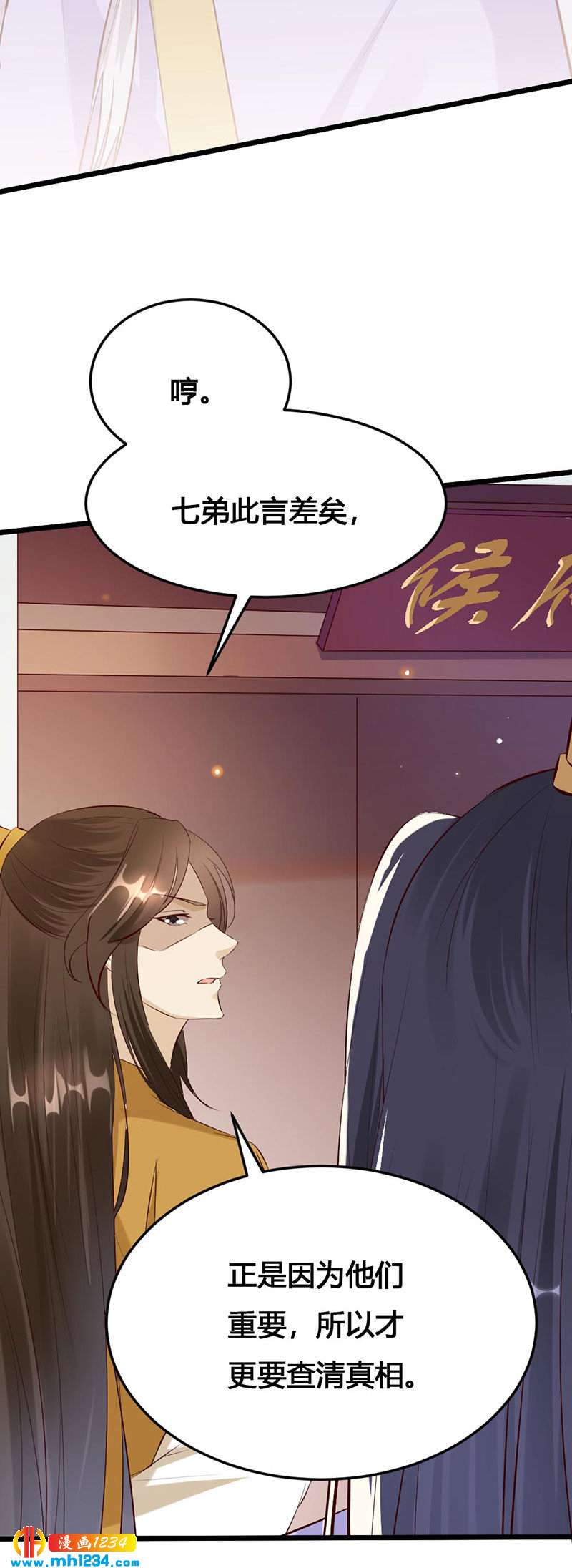 《世子竟想玩养成》第121话 证据在哪？！ 第22页