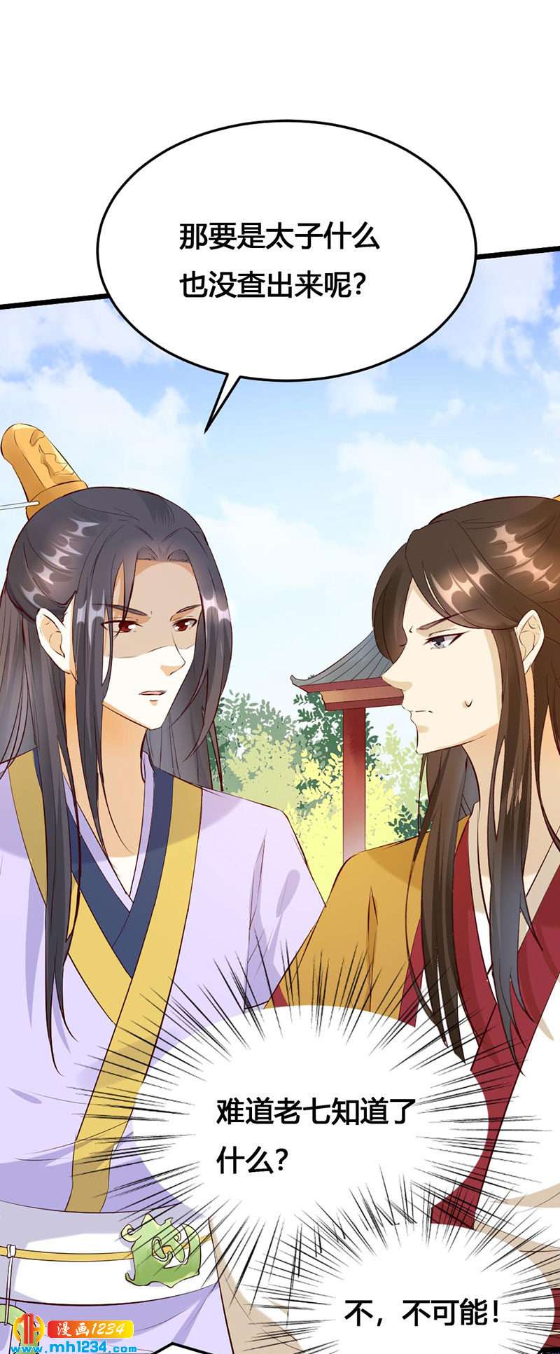 《世子竟想玩养成》第121话 证据在哪？！ 第23页