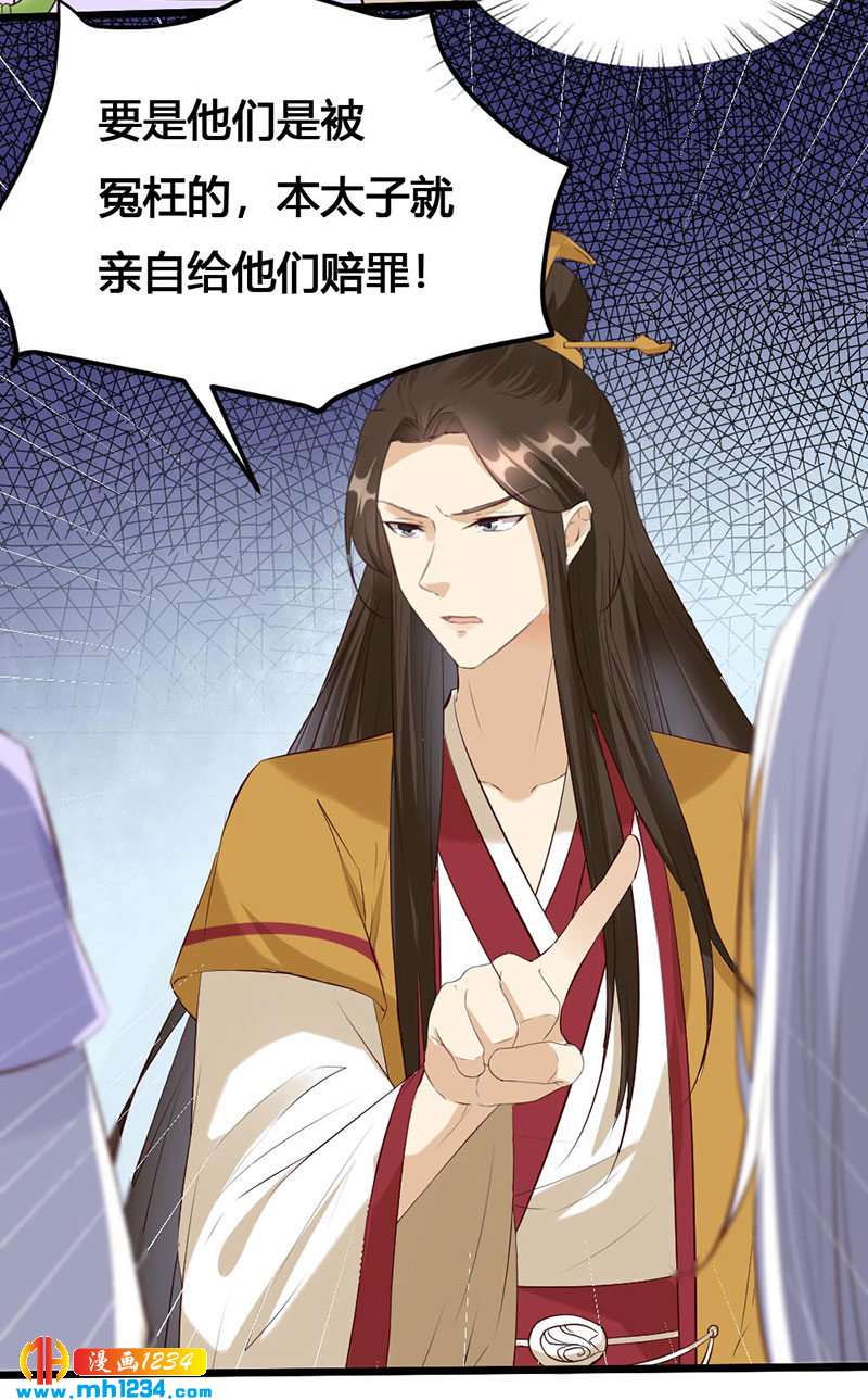 《世子竟想玩养成》第121话 证据在哪？！ 第24页