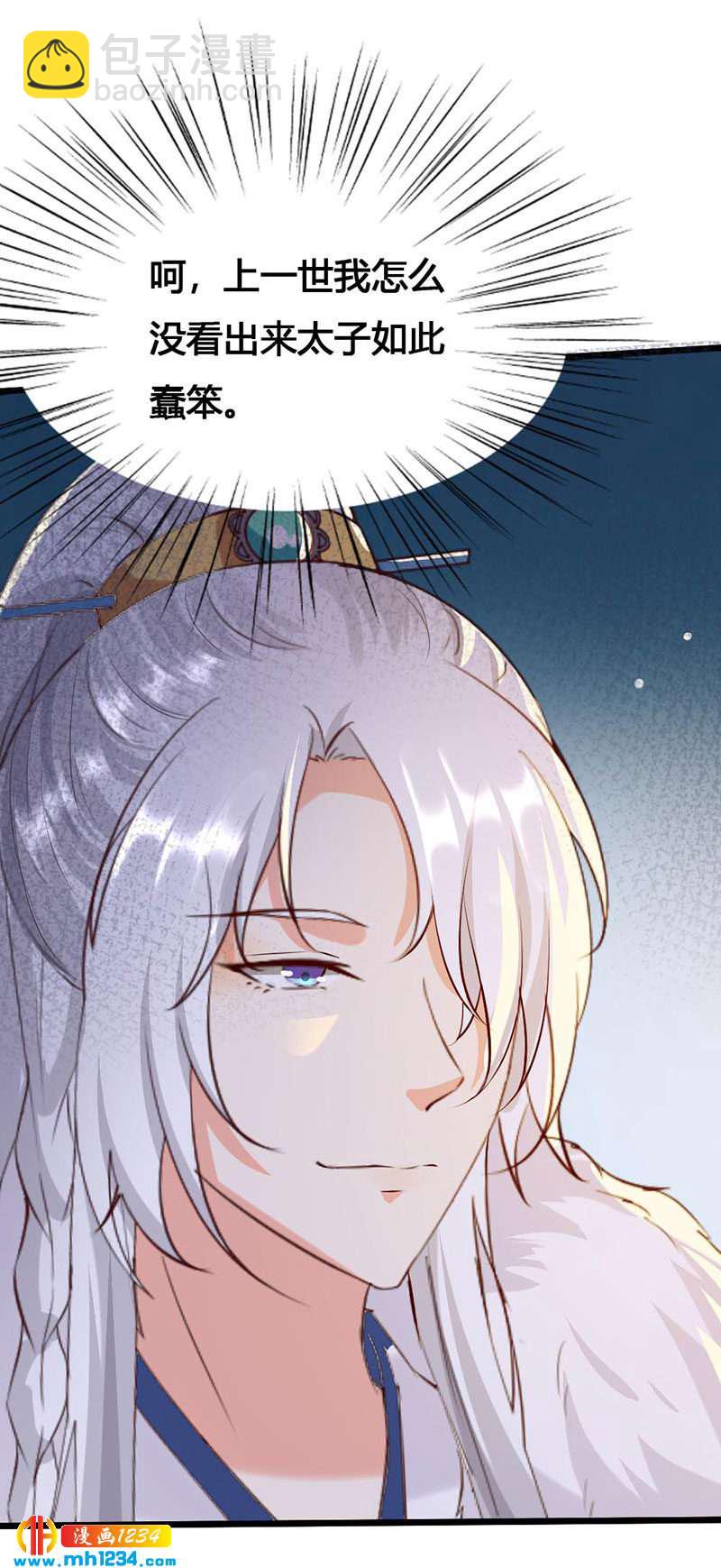 《世子竟想玩养成》第121话 证据在哪？！ 第25页