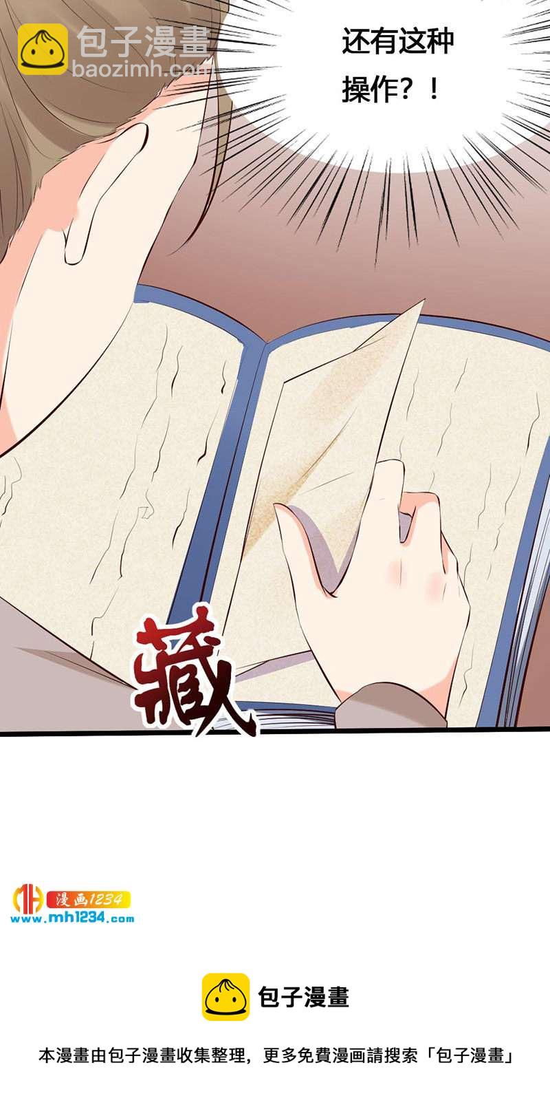 《世子竟想玩养成》第121话 证据在哪？！ 第28页