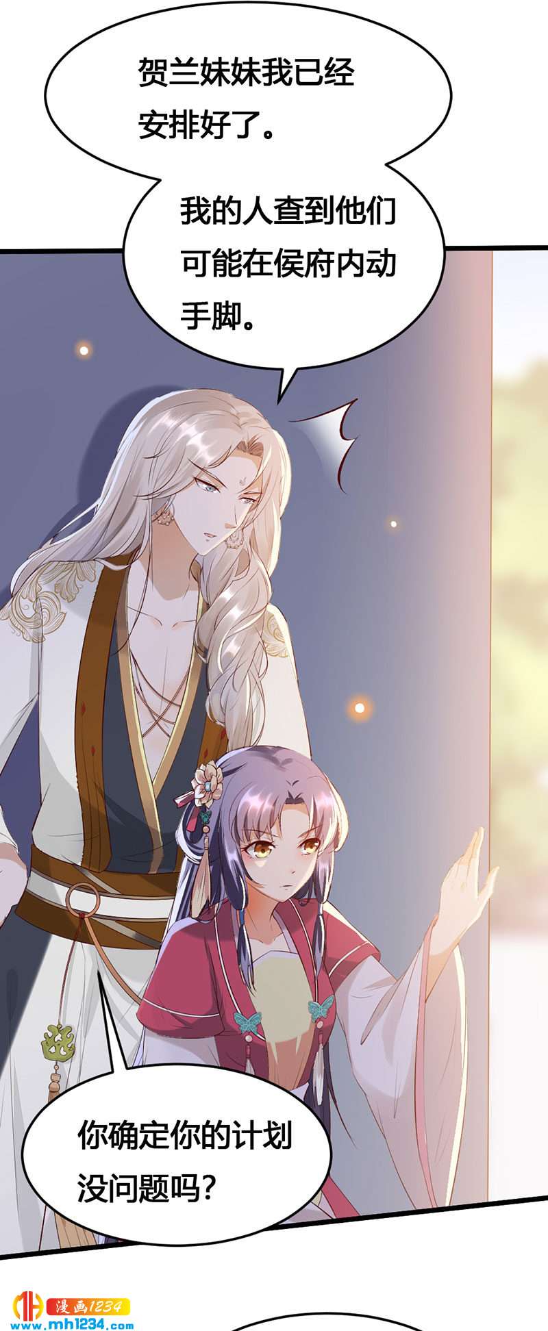 《世子竟想玩养成》第121话 证据在哪？！ 第3页