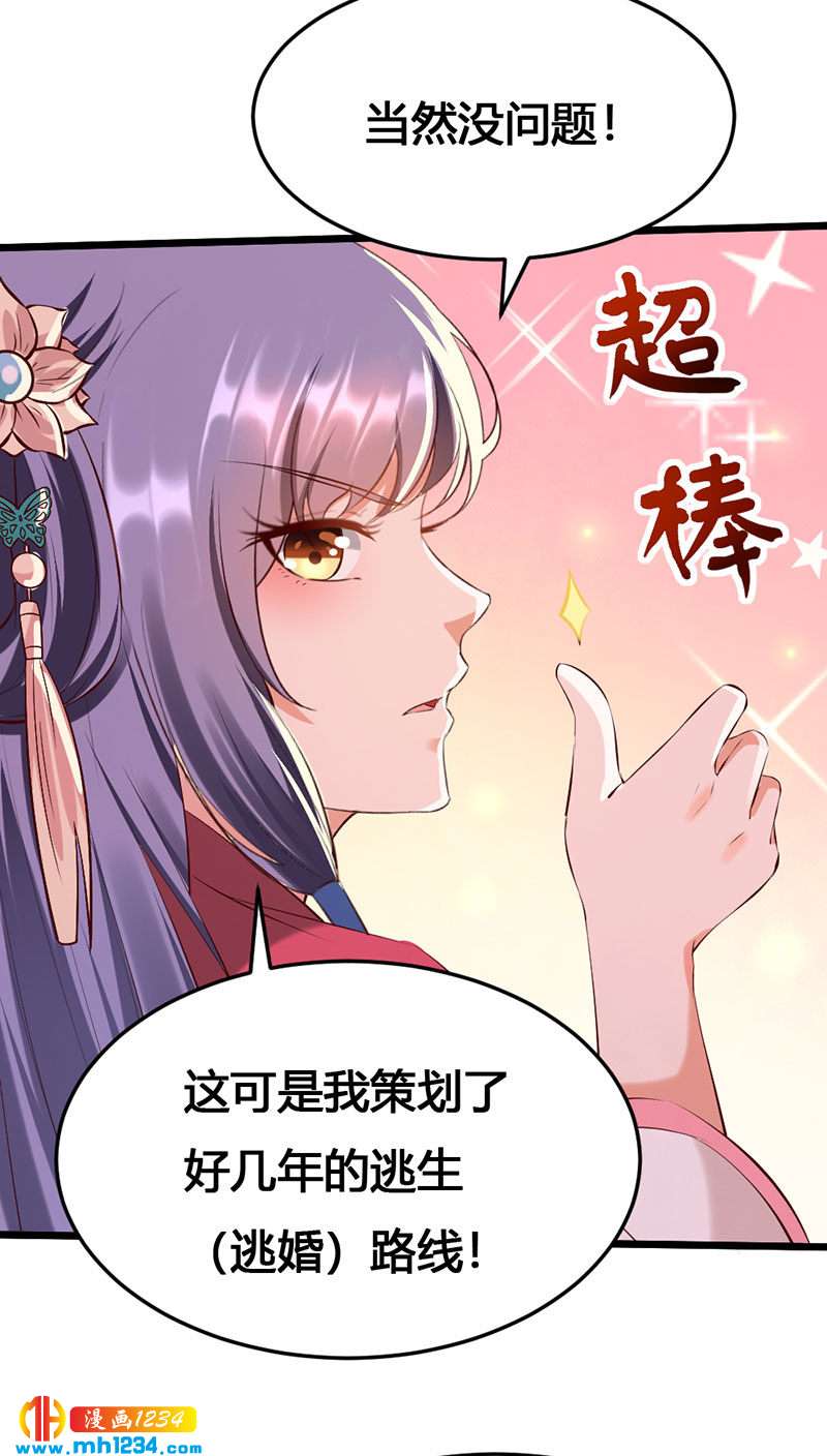 《世子竟想玩养成》第121话 证据在哪？！ 第4页