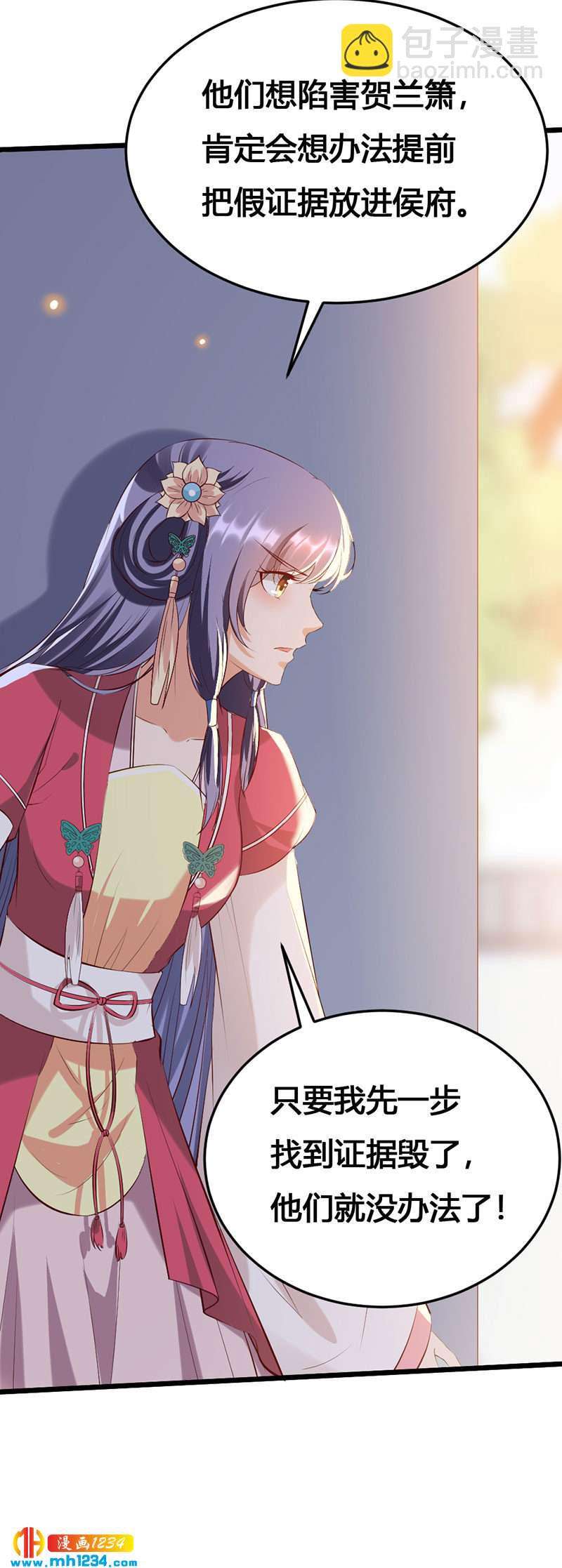 《世子竟想玩养成》第121话 证据在哪？！ 第5页
