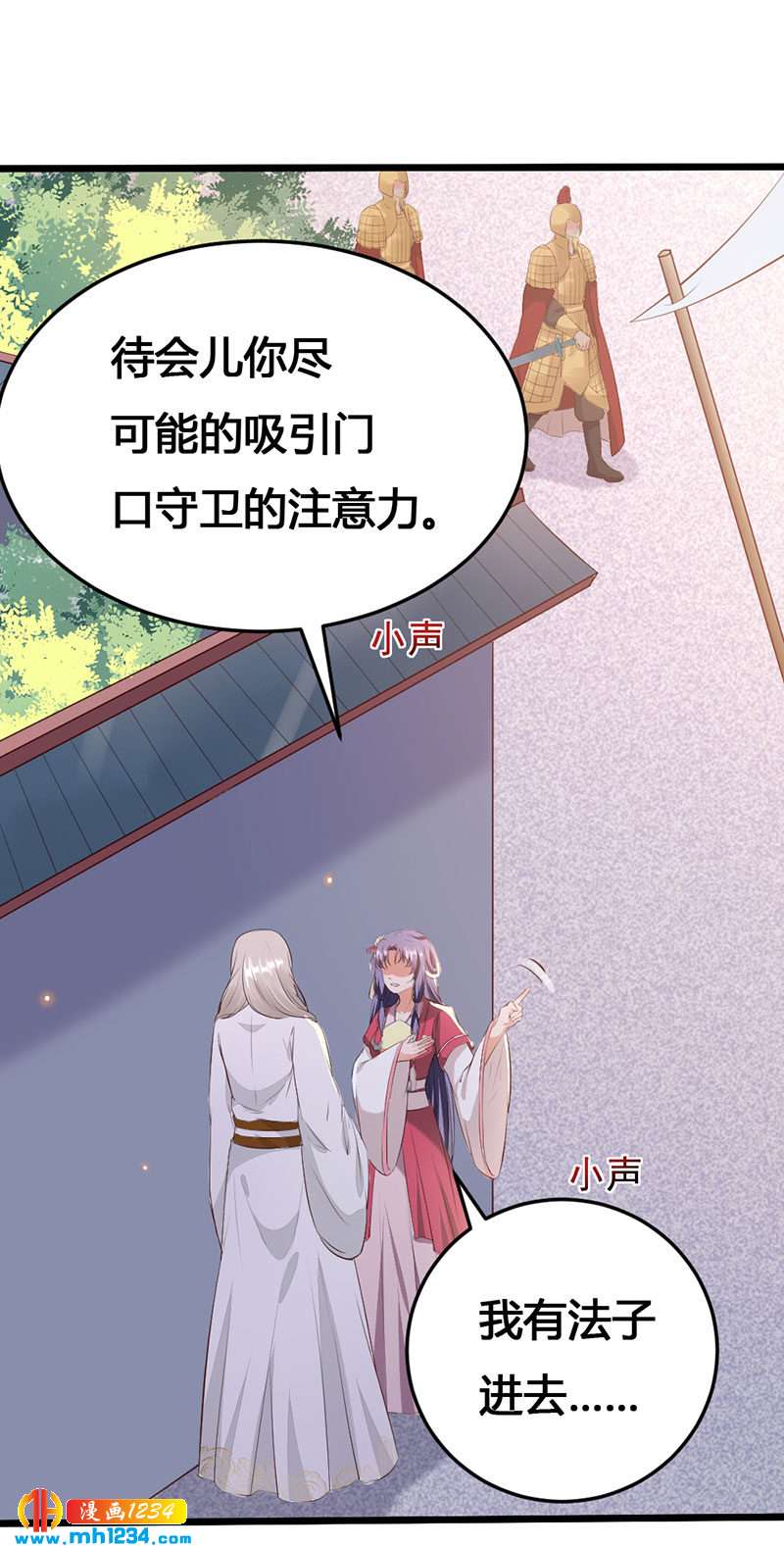 《世子竟想玩养成》第121话 证据在哪？！ 第6页