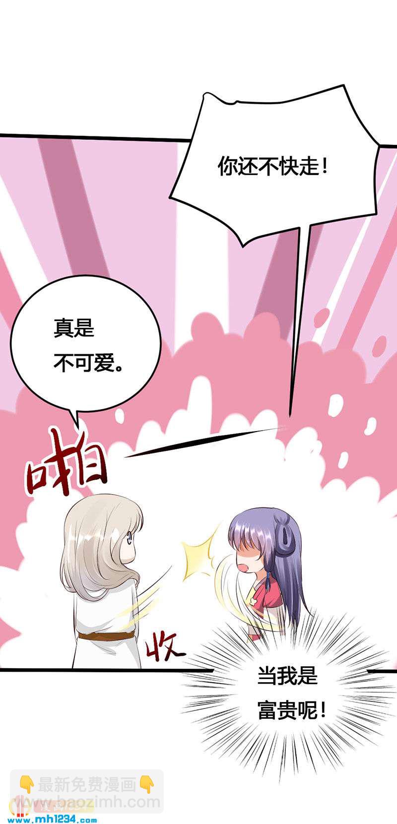 《世子竟想玩养成》第121话 证据在哪？！ 第9页