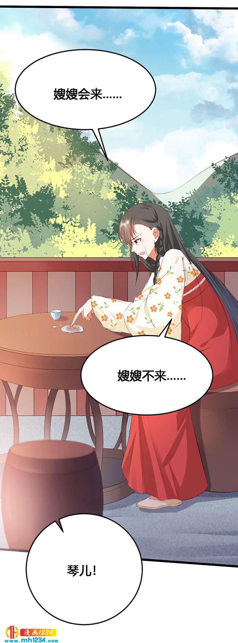 《世子竟想玩养成》第124话 嫂嫂辛苦了 第2页