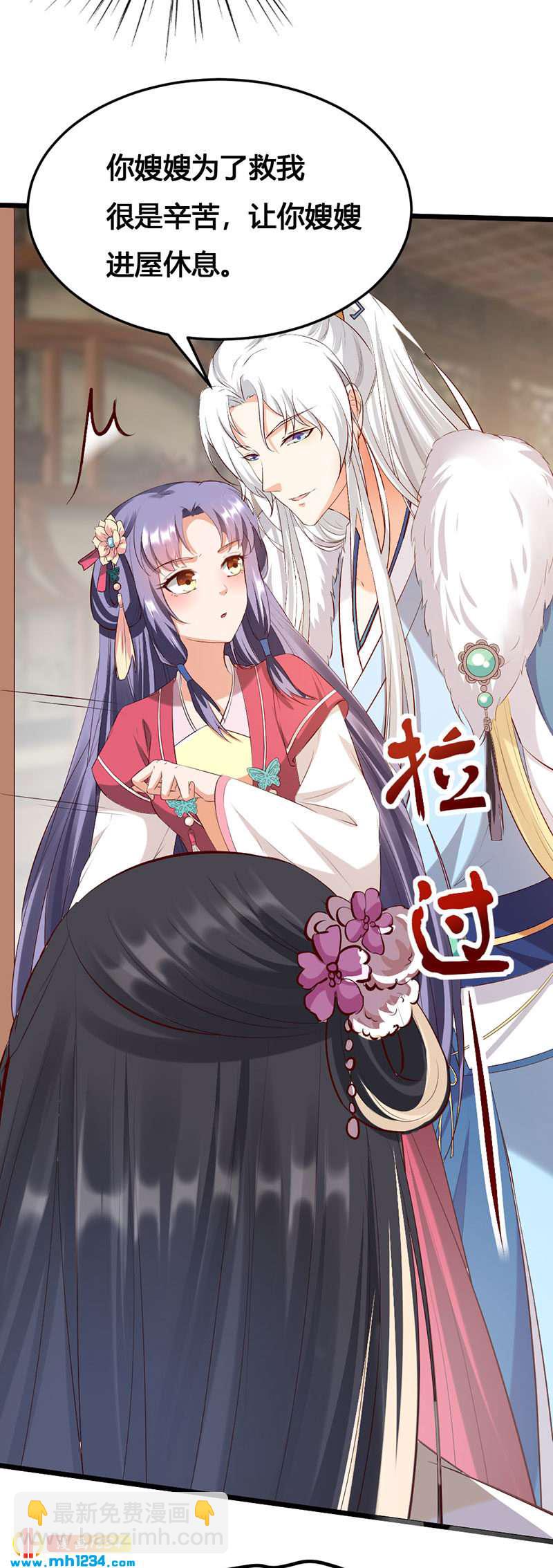 《世子竟想玩养成》第124话 嫂嫂辛苦了 第8页