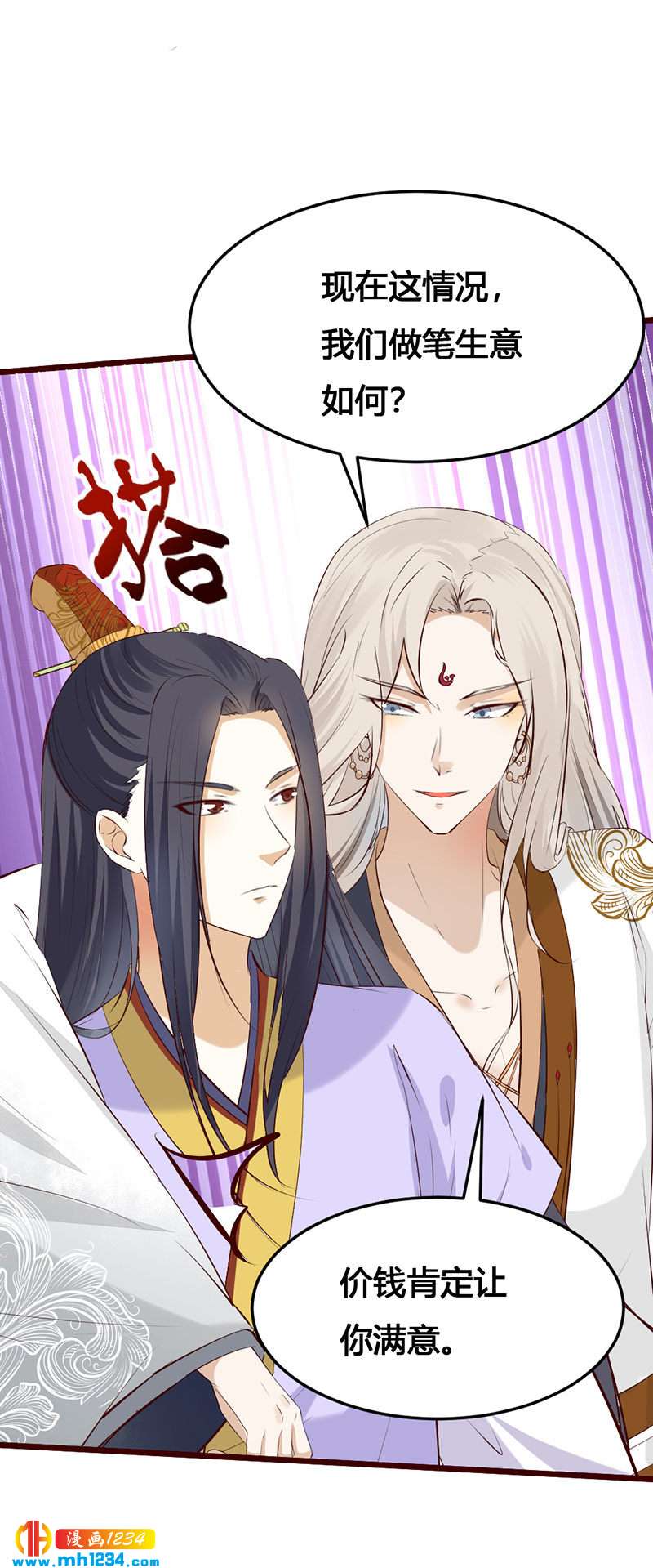 《世子竟想玩养成》第125话 世子好可怕 第10页