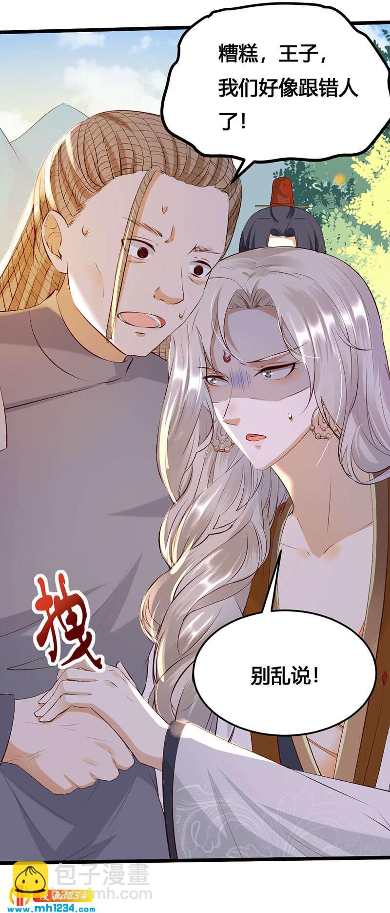 《世子竟想玩养成》第125话 世子好可怕 第2页