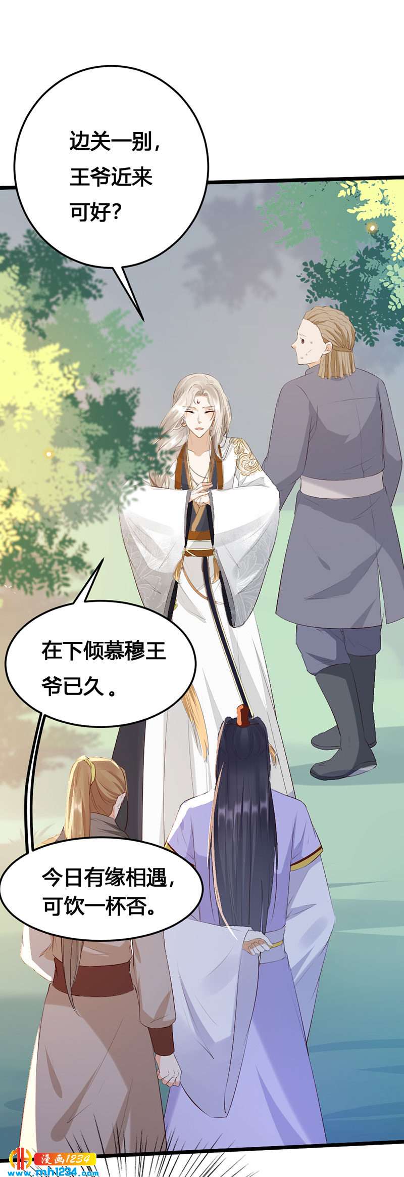 《世子竟想玩养成》第125话 世子好可怕 第3页