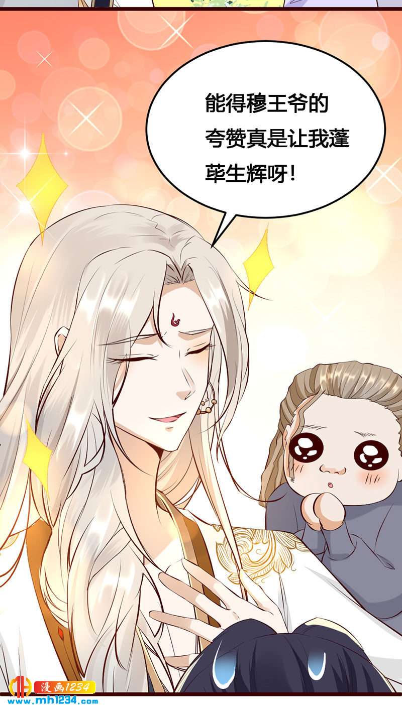 《世子竟想玩养成》第125话 世子好可怕 第7页