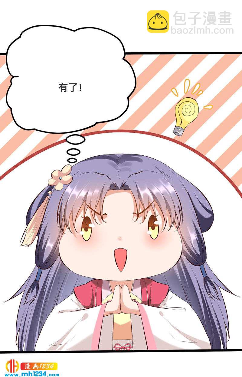 《世子竟想玩养成》第122话 销毁证据 第4页