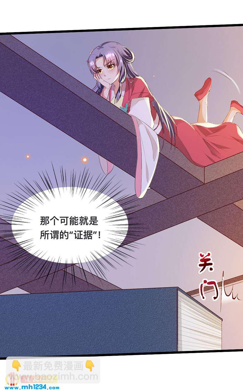 《世子竟想玩养成》第122话 销毁证据 第7页