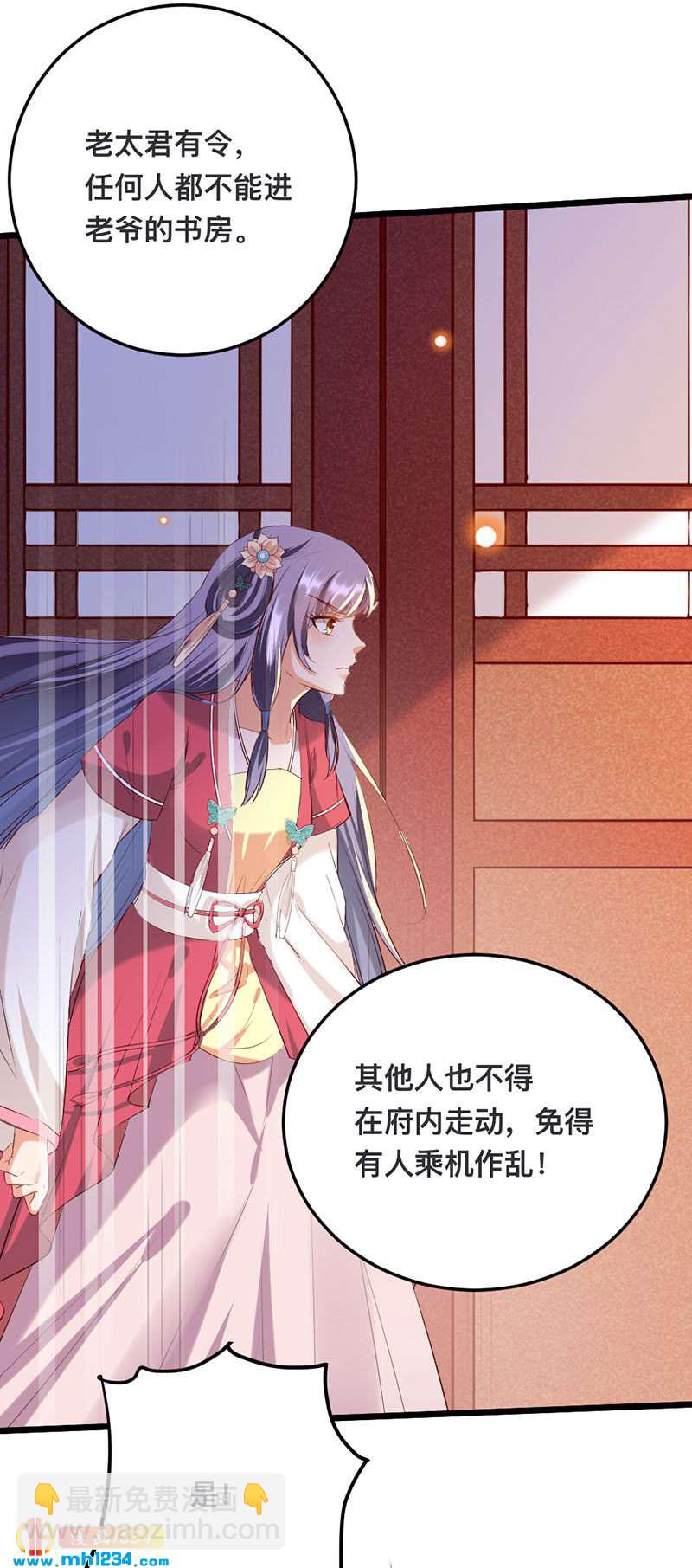 《世子竟想玩养成》第122话 销毁证据 第8页