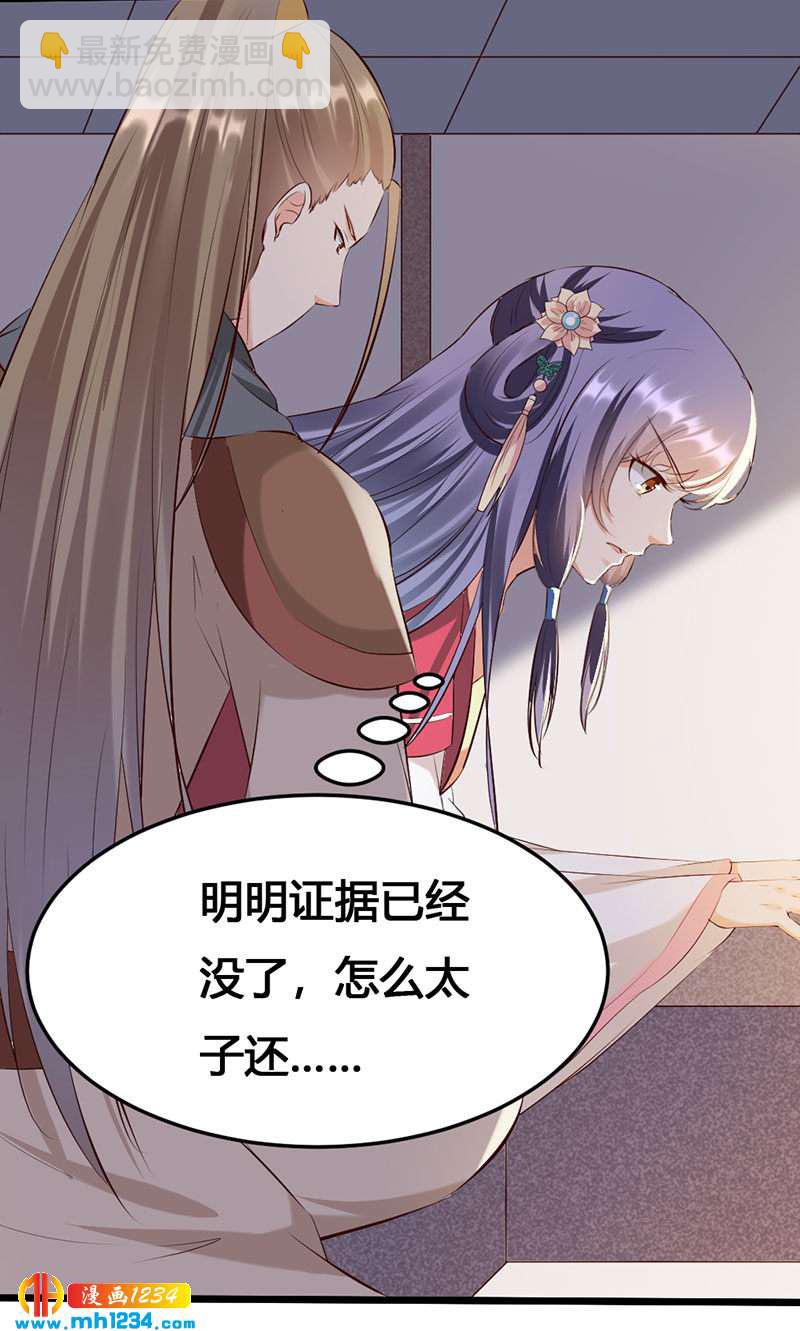 《世子竟想玩养成》第123话 女皇的意思 第10页