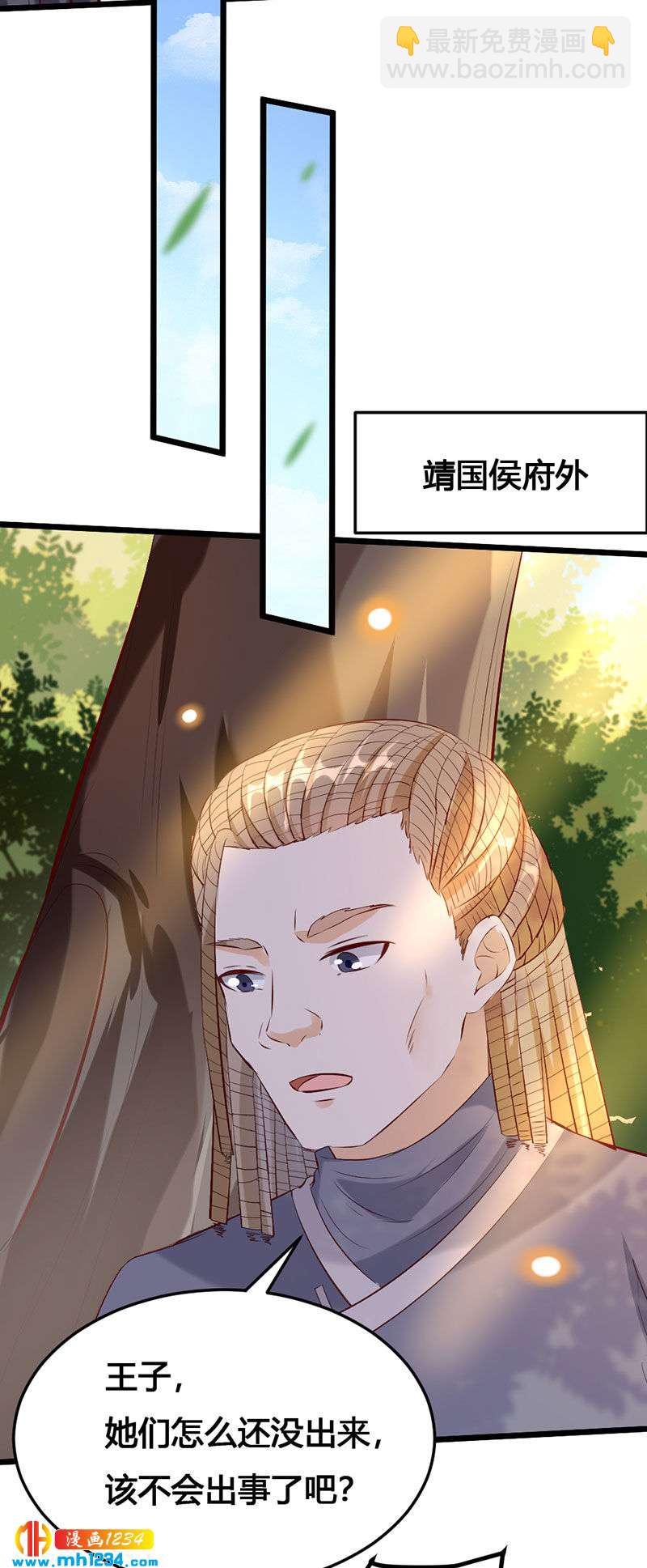 《世子竟想玩养成》第123话 女皇的意思 第20页