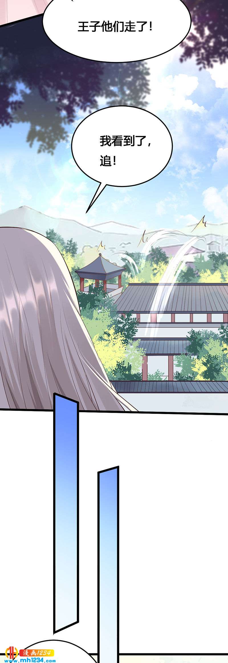《世子竟想玩养成》第123话 女皇的意思 第24页