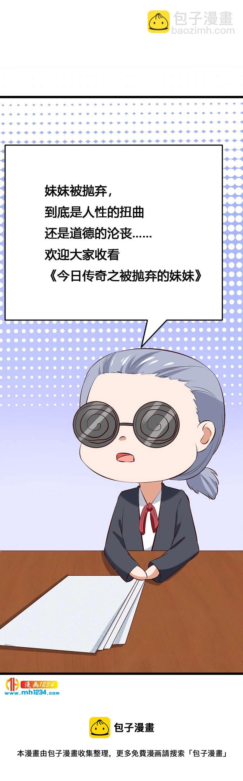 《世子竟想玩养成》第123话 女皇的意思 第28页