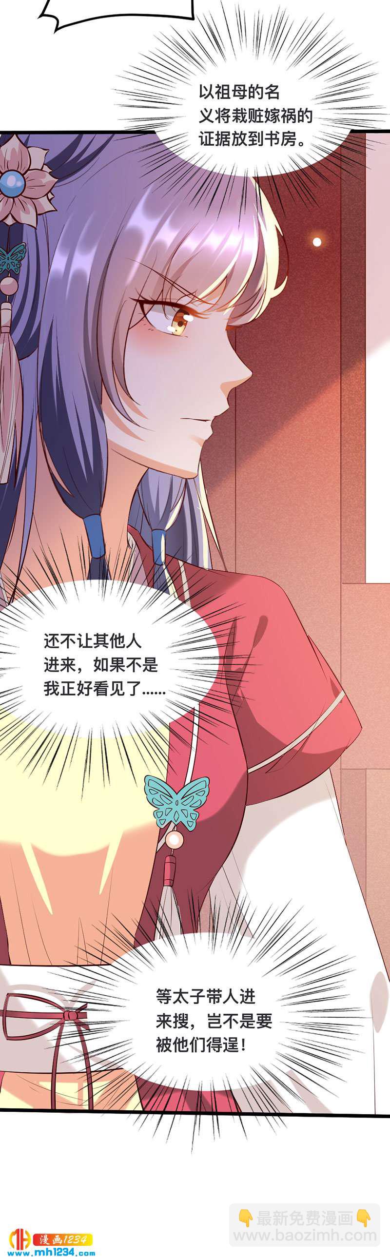 《世子竟想玩养成》第122话 销毁证据 第9页