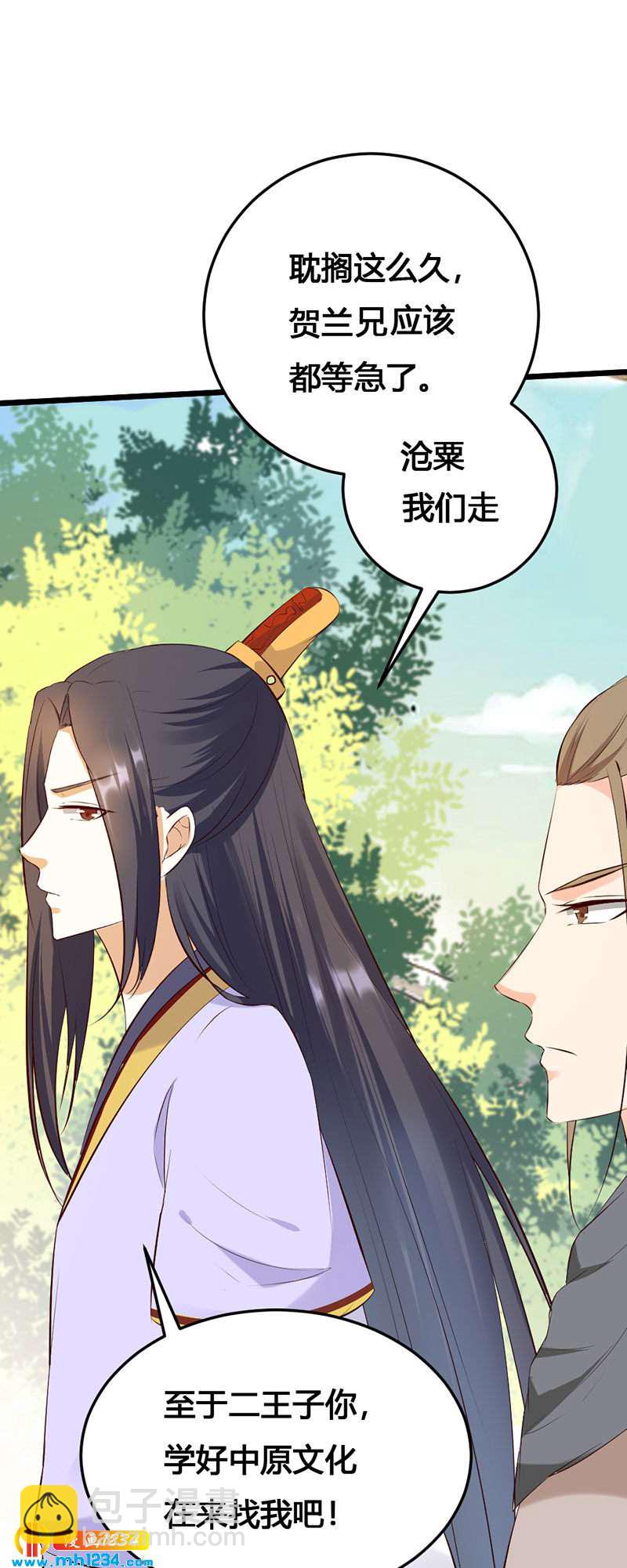 《世子竟想玩养成》第125话 世子好可怕 第15页