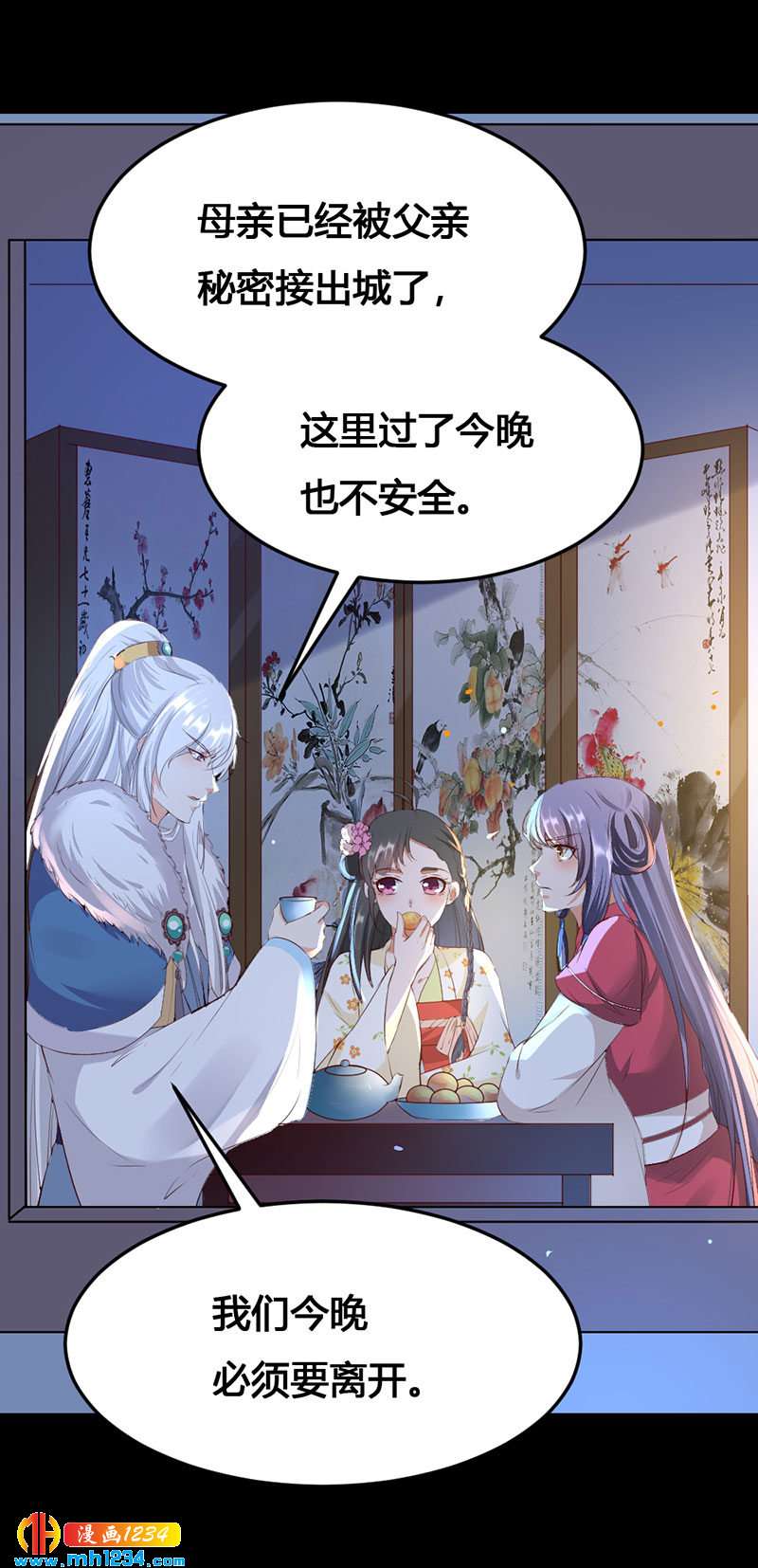 《世子竟想玩养成》第125话 世子好可怕 第18页