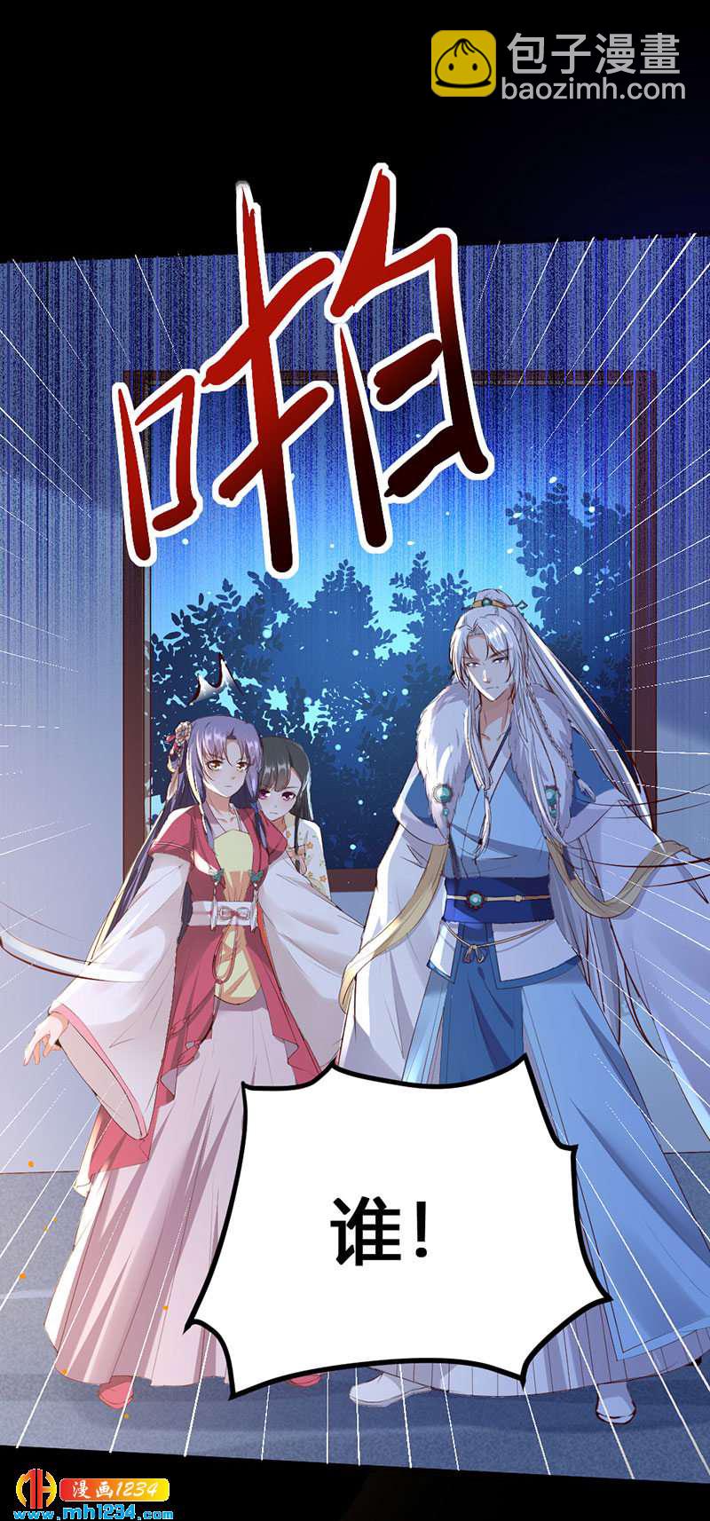 《世子竟想玩养成》第125话 世子好可怕 第19页