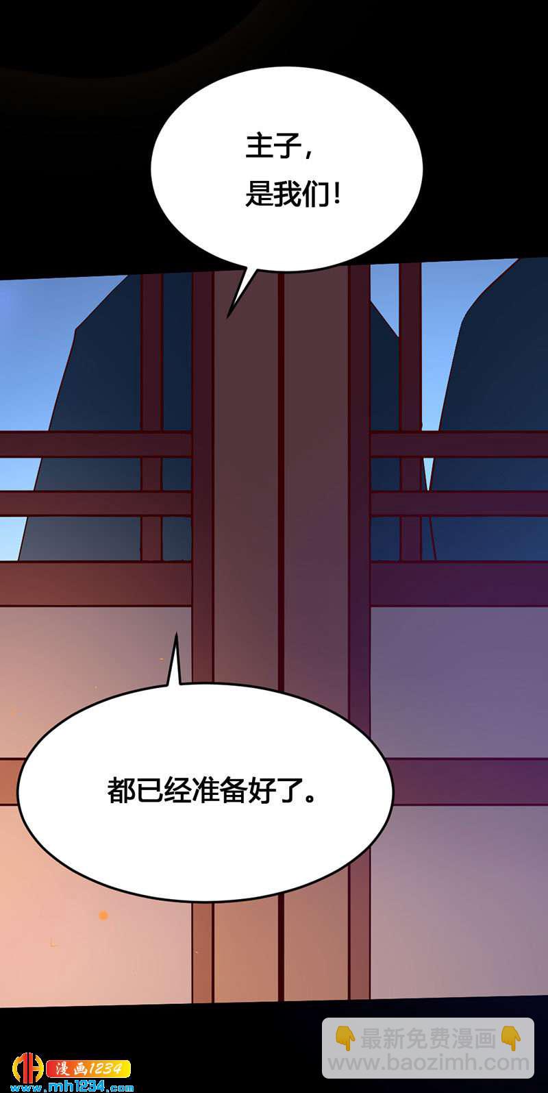 《世子竟想玩养成》第125话 世子好可怕 第20页