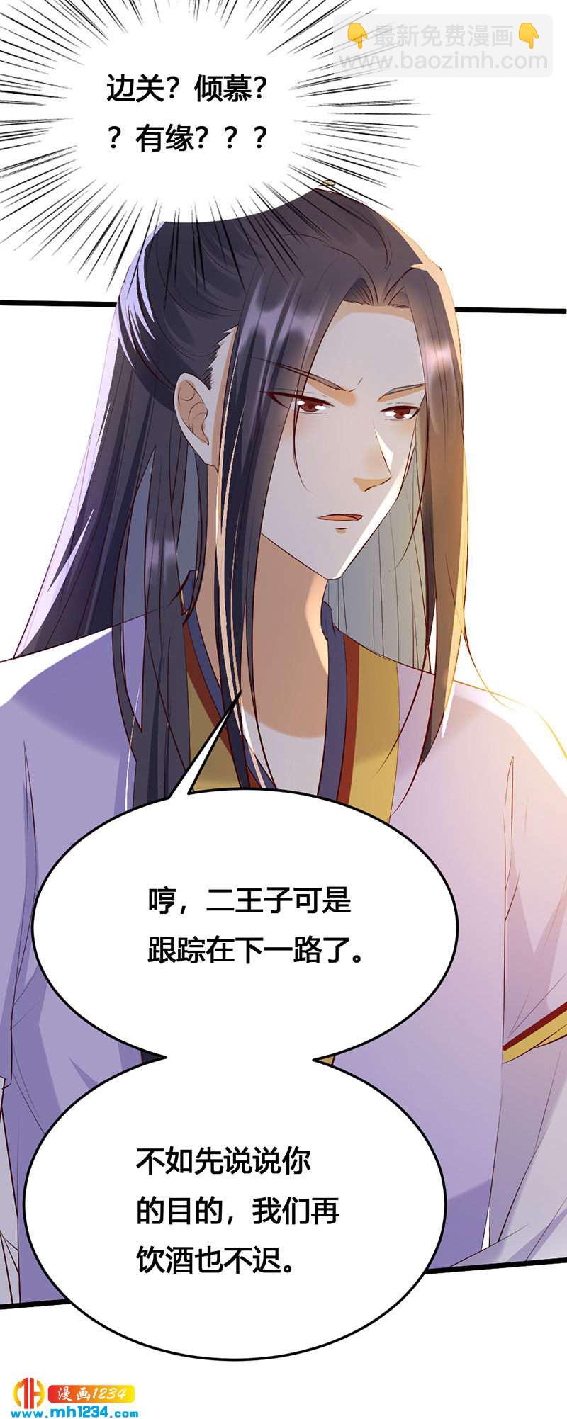 《世子竟想玩养成》第125话 世子好可怕 第4页