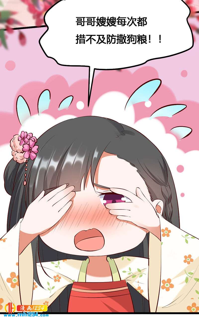 《世子竟想玩养成》第124话 嫂嫂辛苦了 第14页
