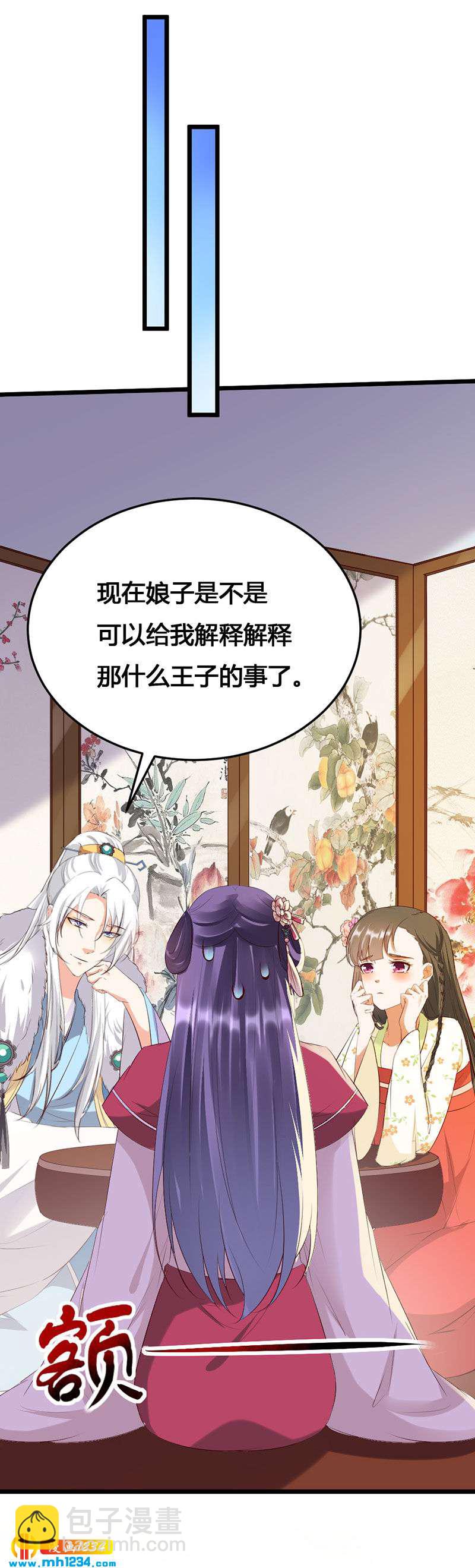 《世子竟想玩养成》第124话 嫂嫂辛苦了 第19页