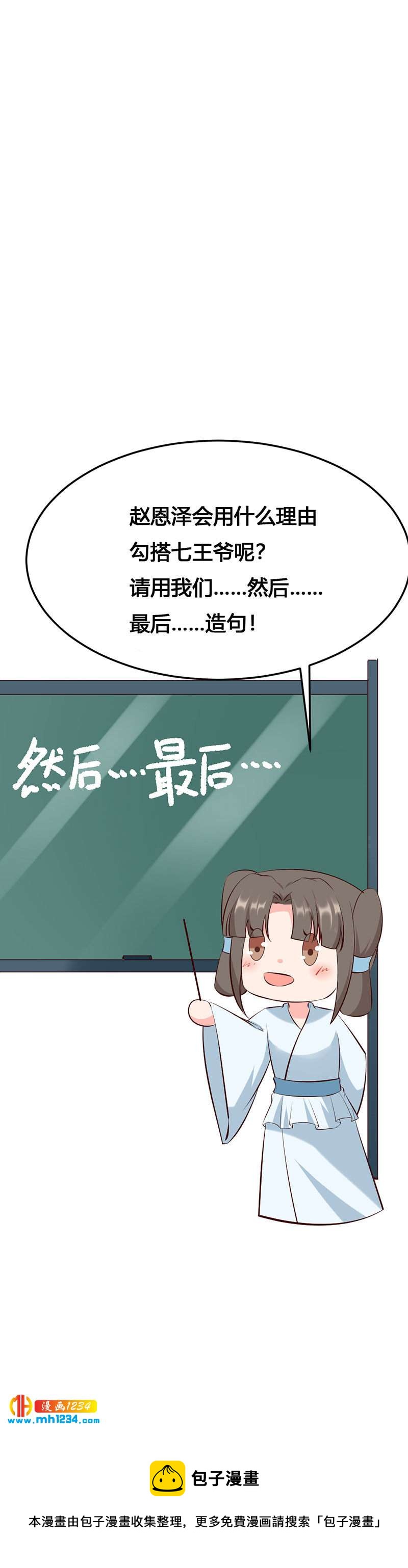 《世子竟想玩养成》第124话 嫂嫂辛苦了 第25页