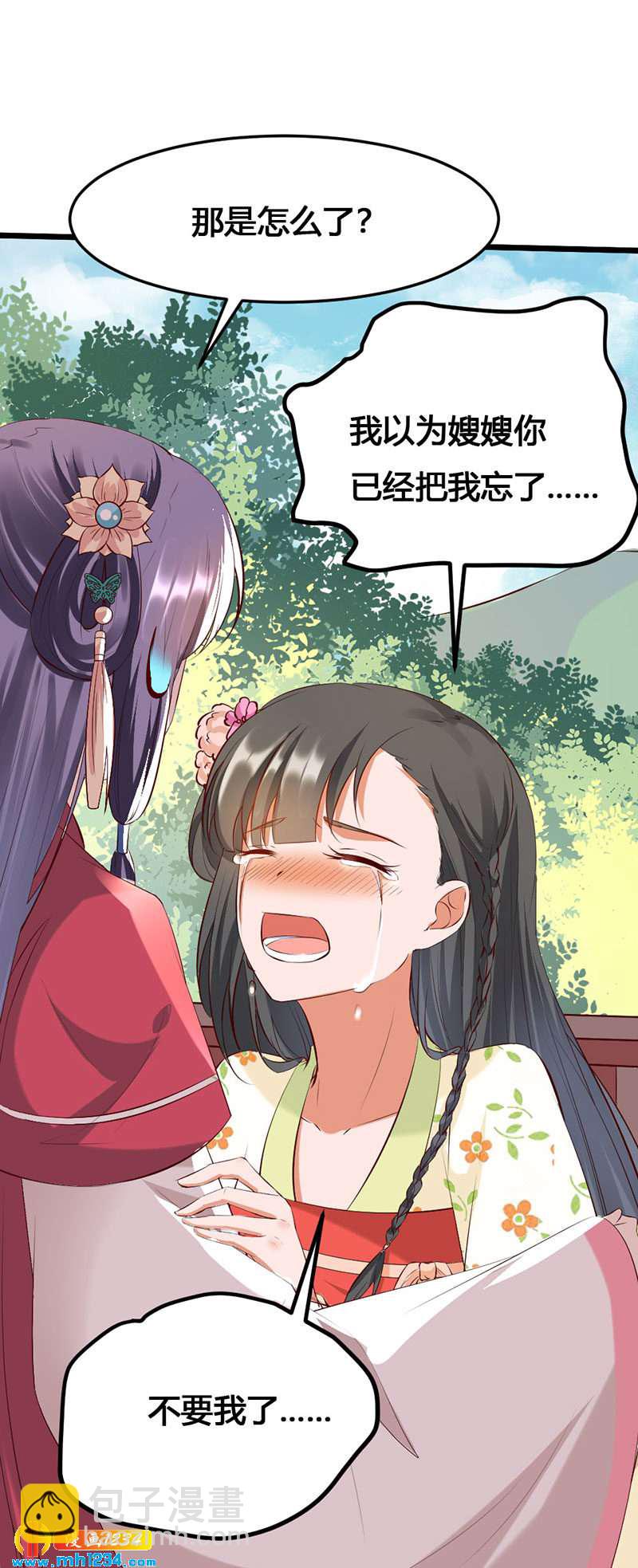 《世子竟想玩养成》第124话 嫂嫂辛苦了 第6页