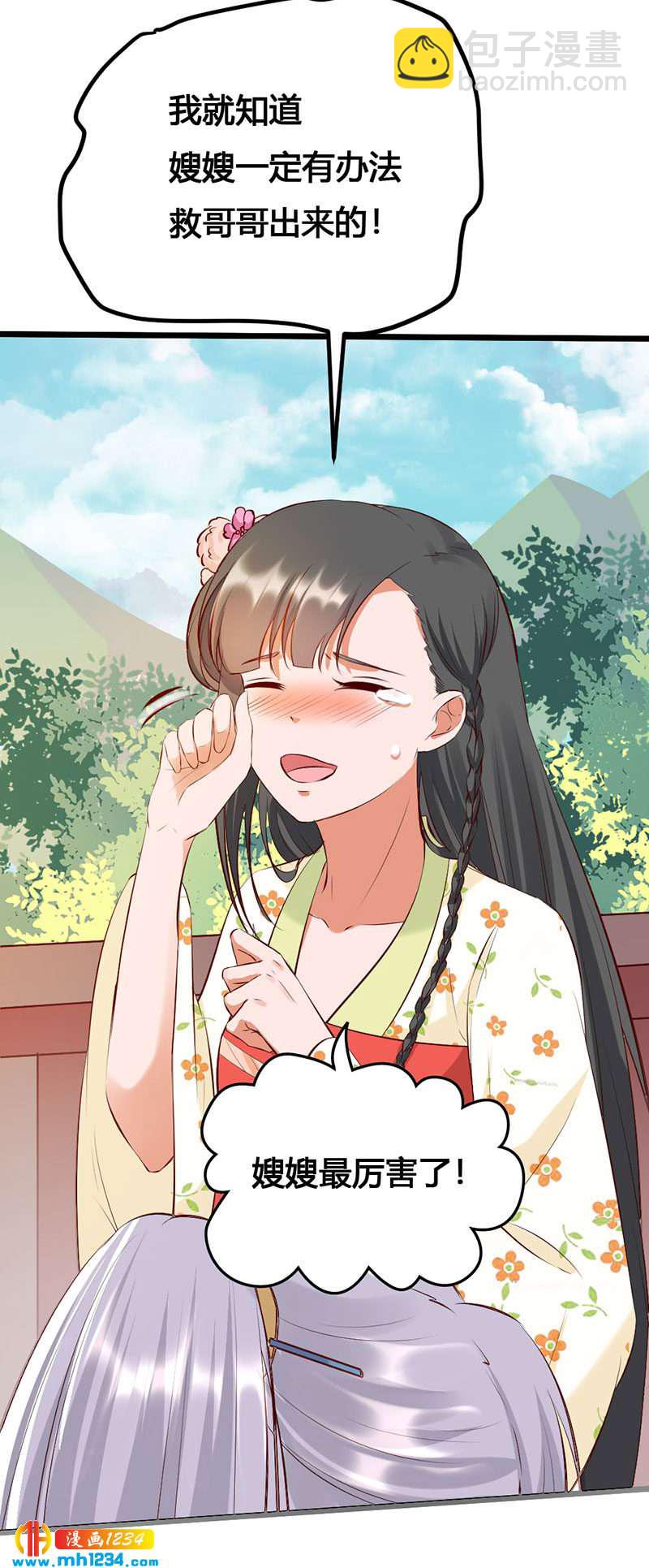 《世子竟想玩养成》第124话 嫂嫂辛苦了 第9页