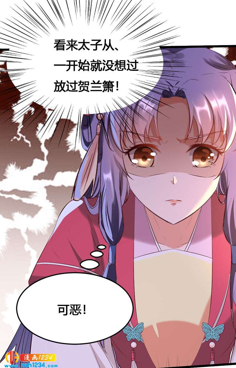 《世子竟想玩养成》第123话 女皇的意思 第14页