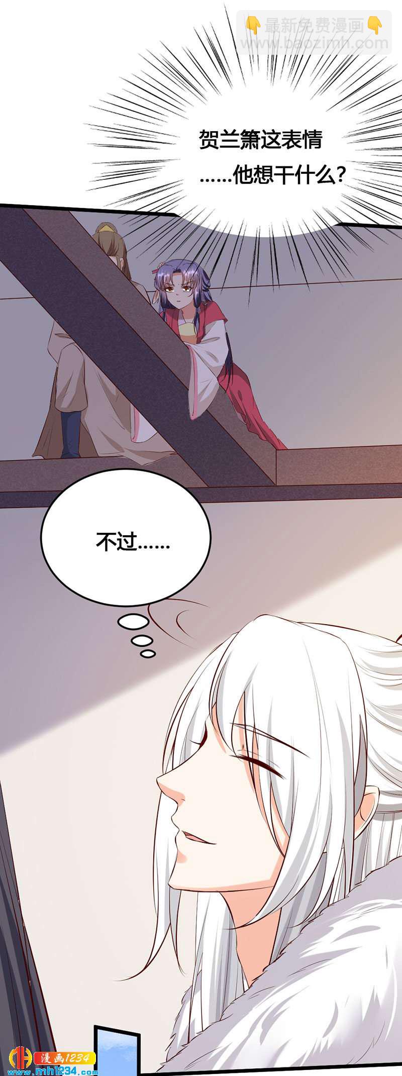 《世子竟想玩养成》第123话 女皇的意思 第19页