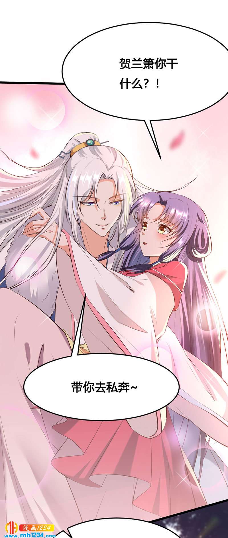 《世子竟想玩养成》第123话 女皇的意思 第23页